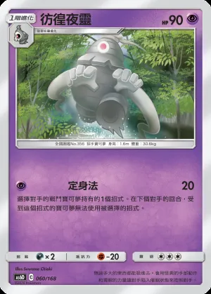 彷徨夜靈