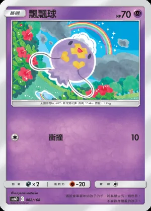 飄飄球