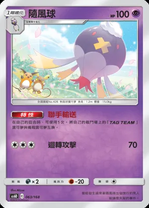 隨風球