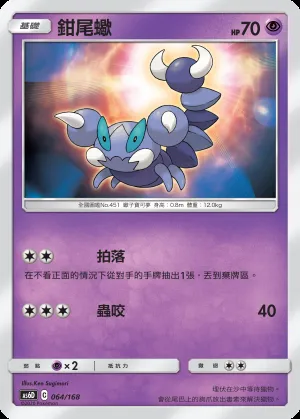 鉗尾蠍