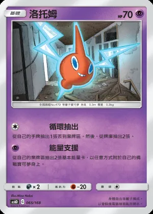 洛托姆