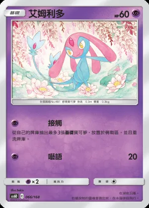 艾姆利多