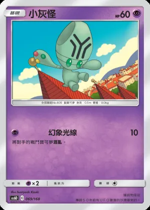 小灰怪
