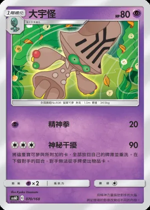 大宇怪