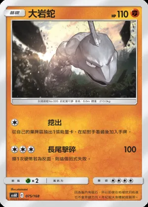 大岩蛇