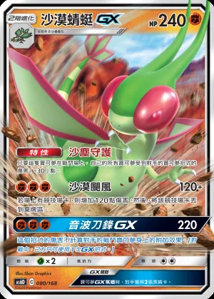 沙漠蜻蜓GX