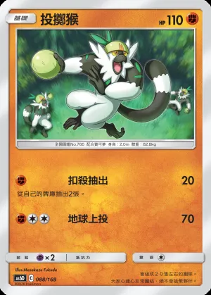 投擲猴