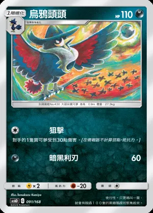 烏鴉頭頭
