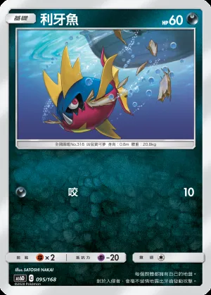 利牙魚