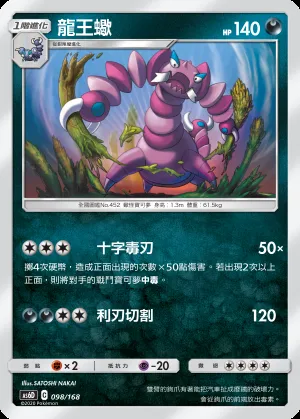 龍王蠍