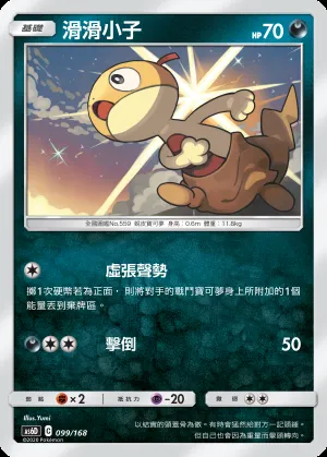 滑滑小子