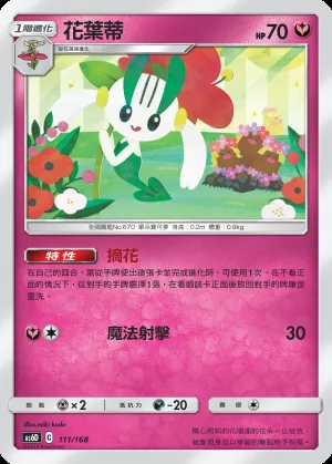 花葉蒂