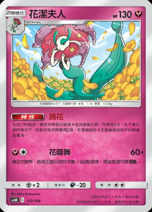 花潔夫人