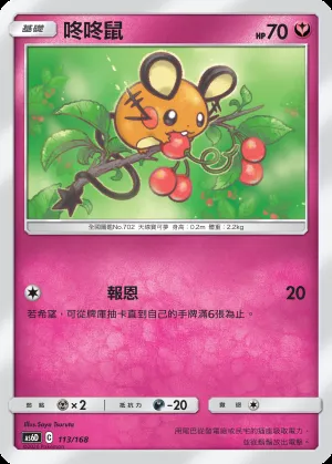 咚咚鼠