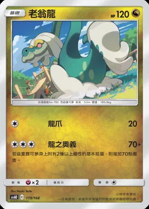 老翁龍