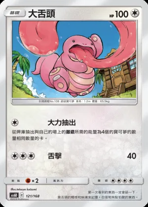 大舌頭