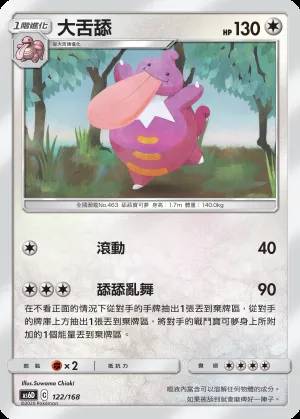 大舌舔