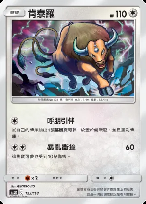 肯泰羅