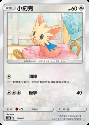 小約克
