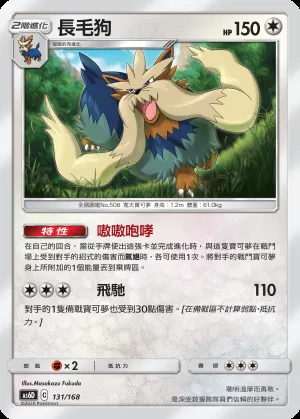 長毛狗