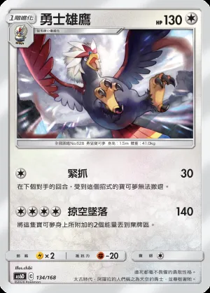 勇士雄鷹