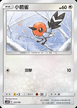 小箭雀
