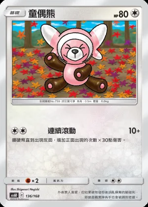 童偶熊