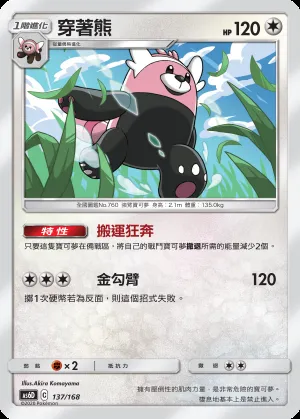 穿著熊