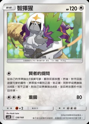 智揮猩