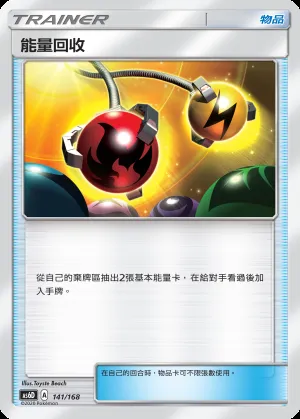 能量回收