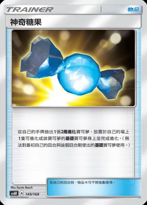 神奇糖果