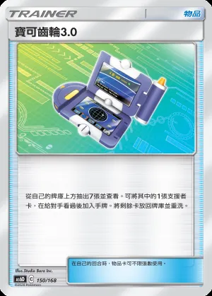 寶可齒輪3.0