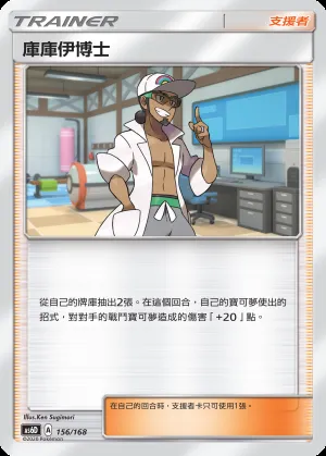 庫庫伊博士