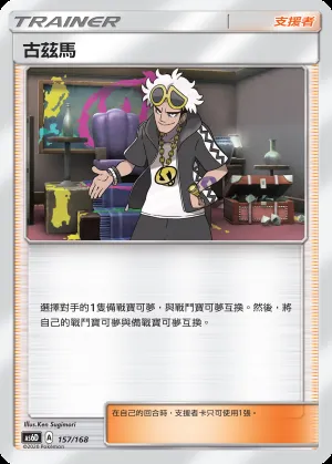 古茲馬