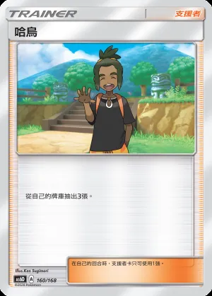 哈烏