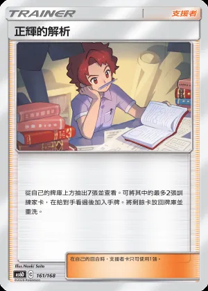 正輝的解析