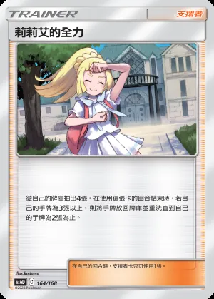 莉莉艾的全力