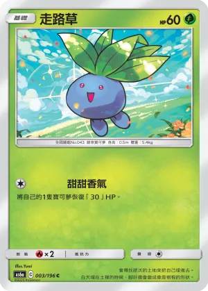 走路草