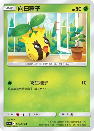 向日種子