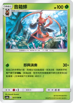 音箱蟀