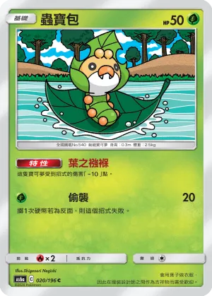 蟲寶包