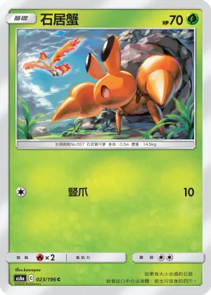 石居蟹