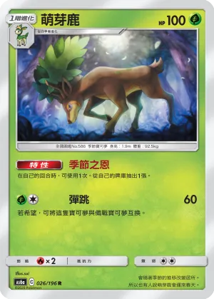 萌芽鹿
