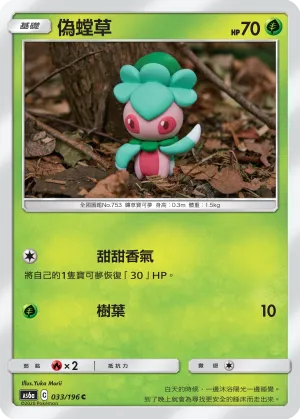 偽螳草