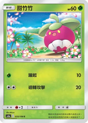 甜竹竹
