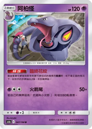 阿柏怪