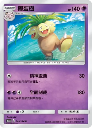 椰蛋樹