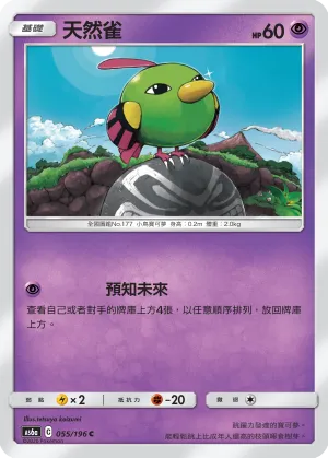 天然雀