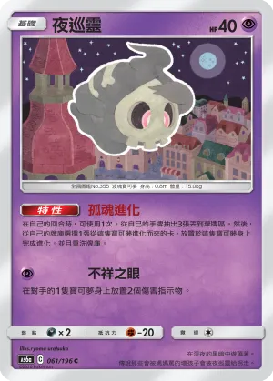 夜巡靈