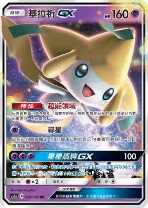 基拉祈GX